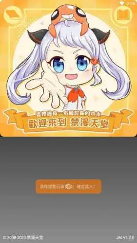 禁漫天堂APP下载|海量漫画资源极速阅读 Hero图